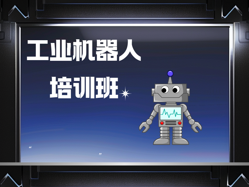 合肥机器人培训专业度高的前十机构排名