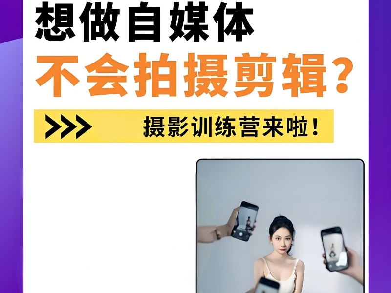 广州值得信赖短视频剪辑拍摄培训前五机构推荐