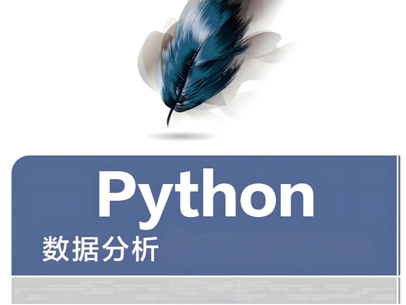 上海 python 数据分析培训机构教学模式前十解读一览