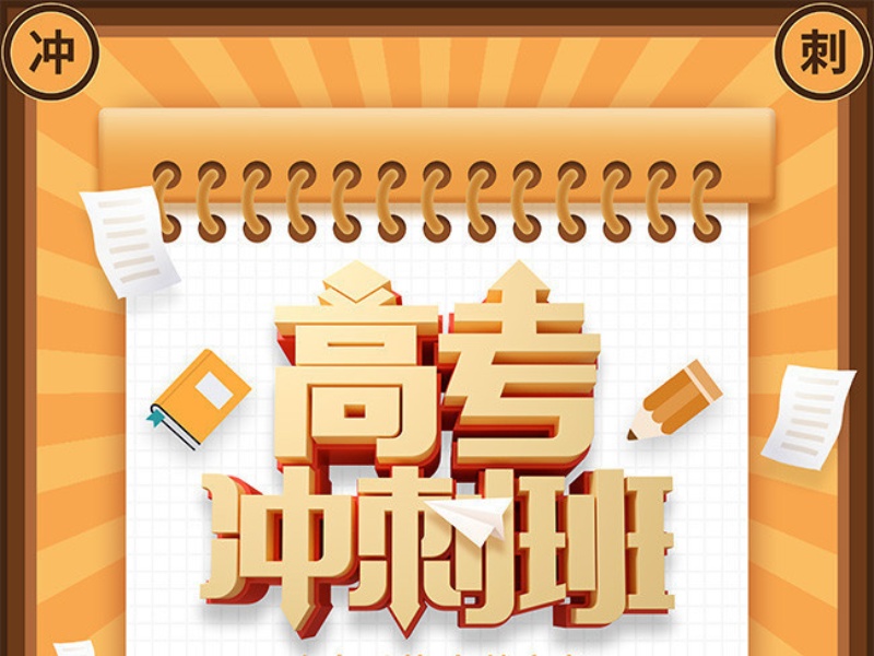 成都靠谱高考辅导集训机构前八一览，开启安心备考之路