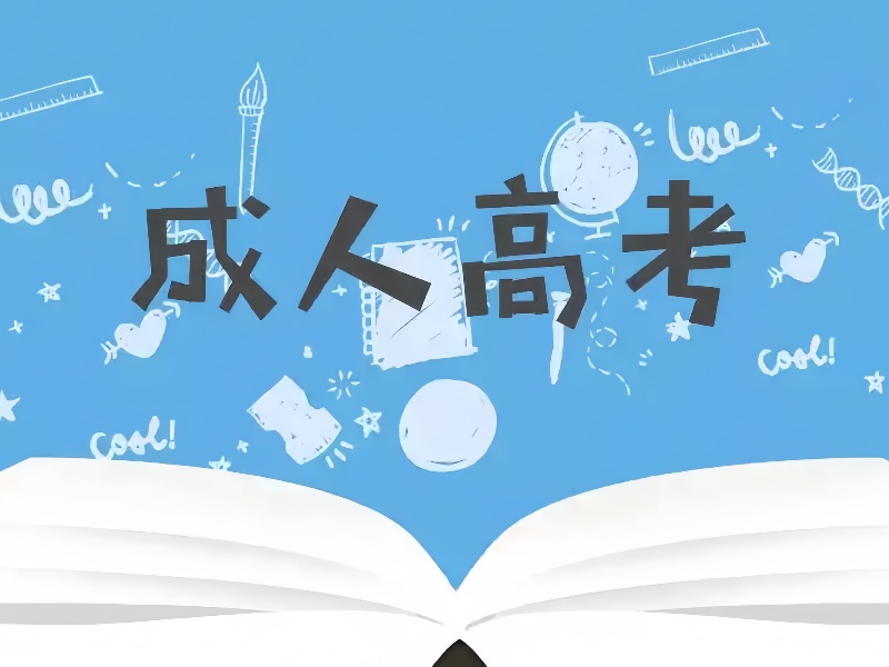 长沙成人高考培训学校学费前十对比一览，合理安排学习开支