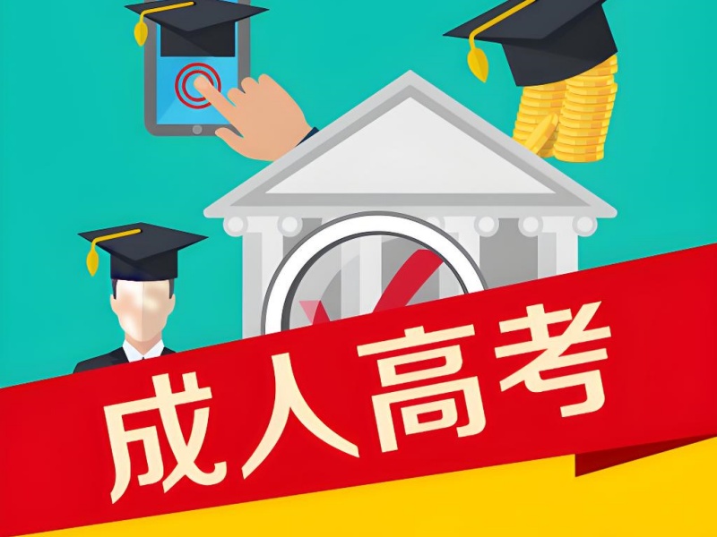 长沙成人高考培训学校师资前十揭秘一览，好老师很重要