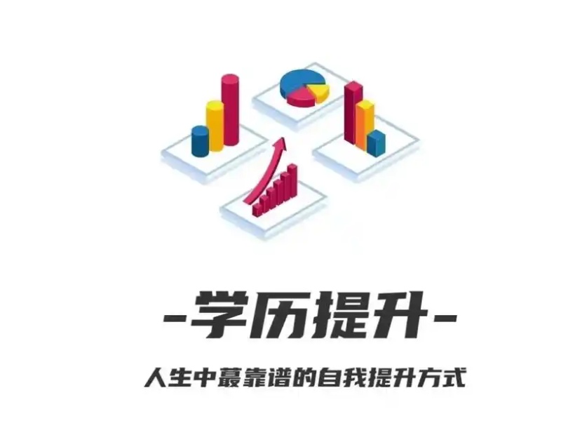 长沙学历提升培训学校学费明细前九一览，花钱花得明白