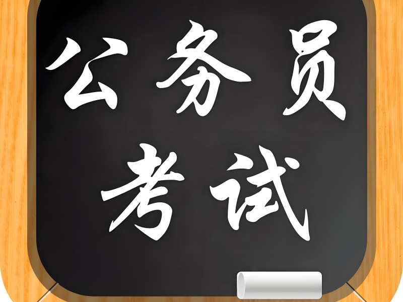 南京公务员在职培训学习资料前十精选一览