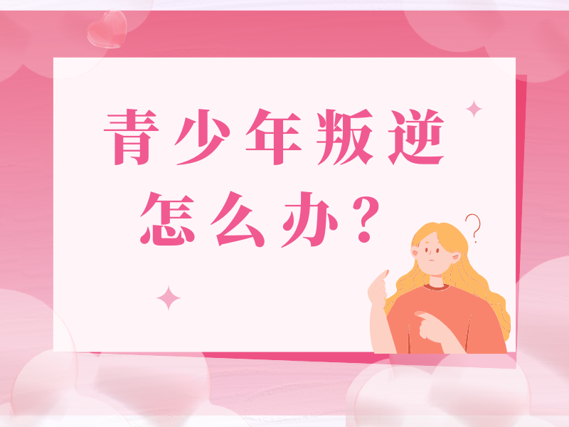陕西青少年叛逆纠正学校硬件设施前十评测一览
