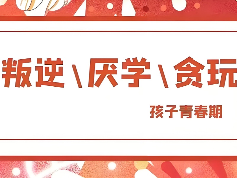 陕西叛逆孩子成长指导方案前七推荐一览