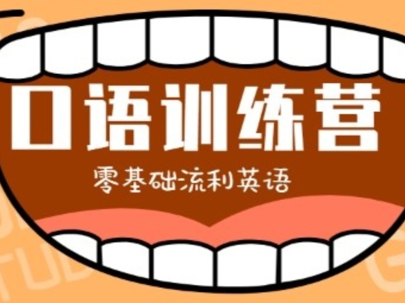 北京线上英语口语培训机构前七强一览，总有一款适合你