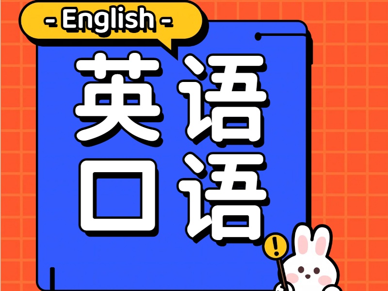北京一对一英语口语培训前六机构一览，定制化学习服务