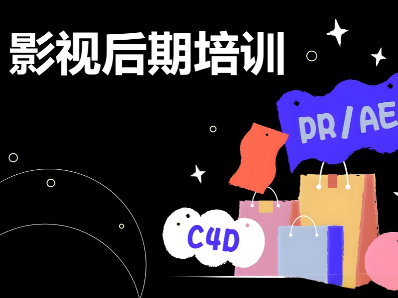 北京影视后期培训机构费用前十对比一览，看完不花冤枉钱