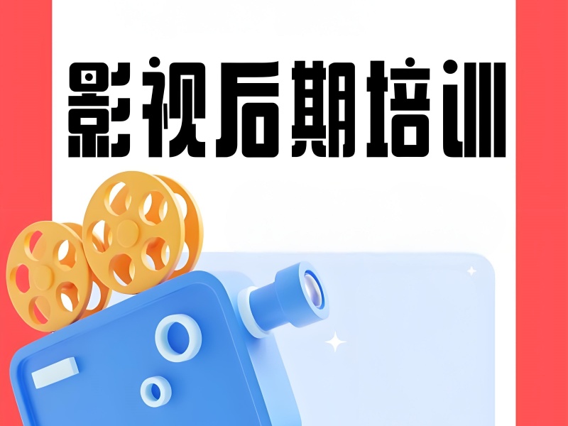 北京影视后期培训机构环境前七强一览，舒适学习环境很重要