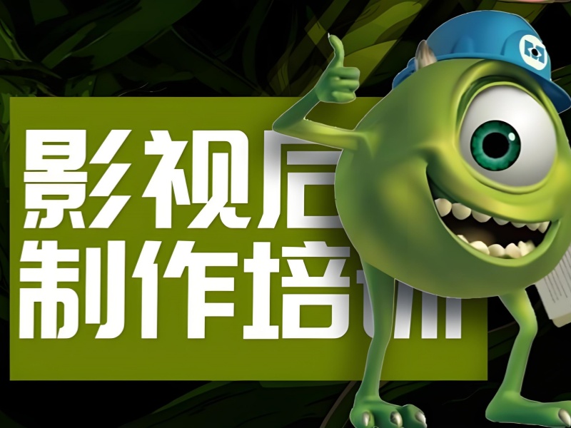 北京影视后期培训机构线上线下对比前十要点一览，选对学习模式