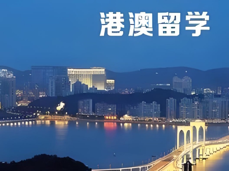国内港澳留学机构行业评价前十解析一览