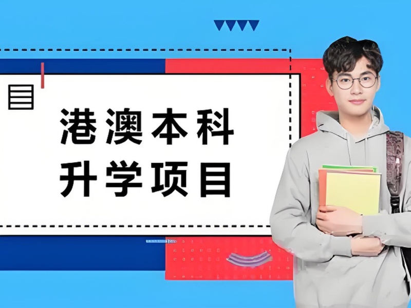 国内港澳留学机构资源优势前十汇总一览