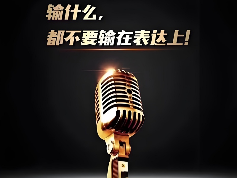 杭州演讲口才培训机构排名前十盘点一览，助你选优质机构