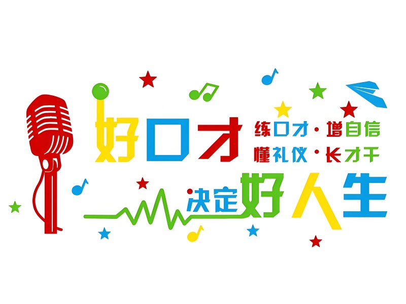 杭州线上演讲口才培训机构前五热推一览，在家也能提升口才