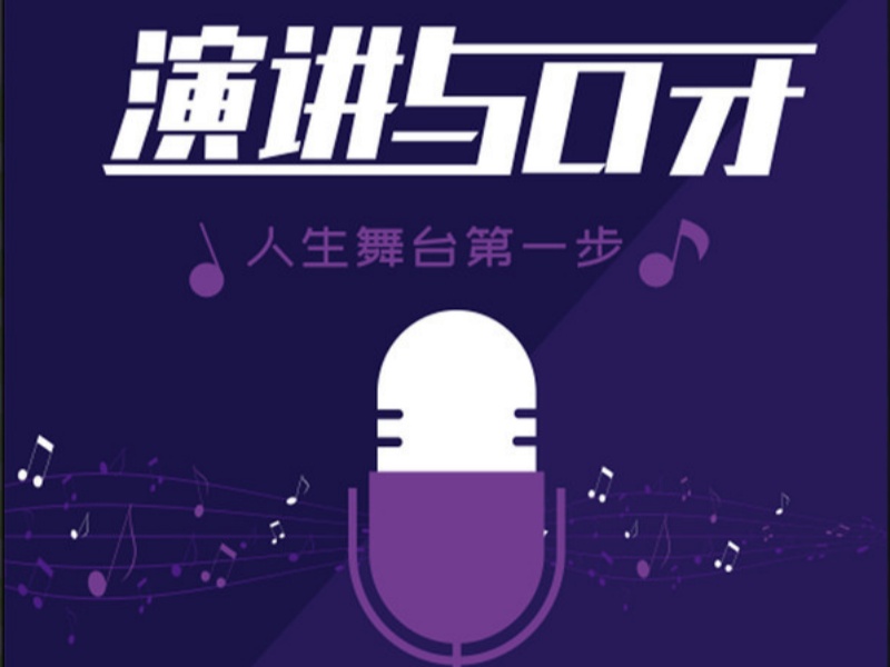  杭州演讲口才培训机构学费价格前八对比一览，合理安排学习预算