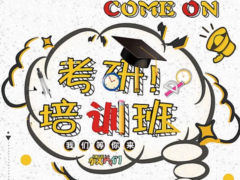 沈阳考研小班课培训机构前九一览，享受个性化学习体验