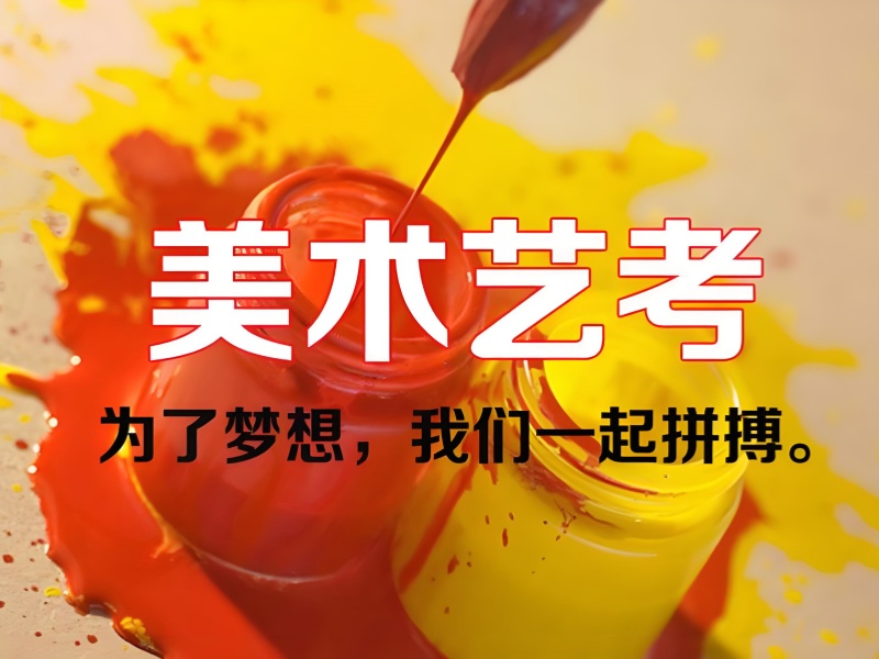 武汉美术艺考培训机构课程设置前十一览，探寻科学学习模式