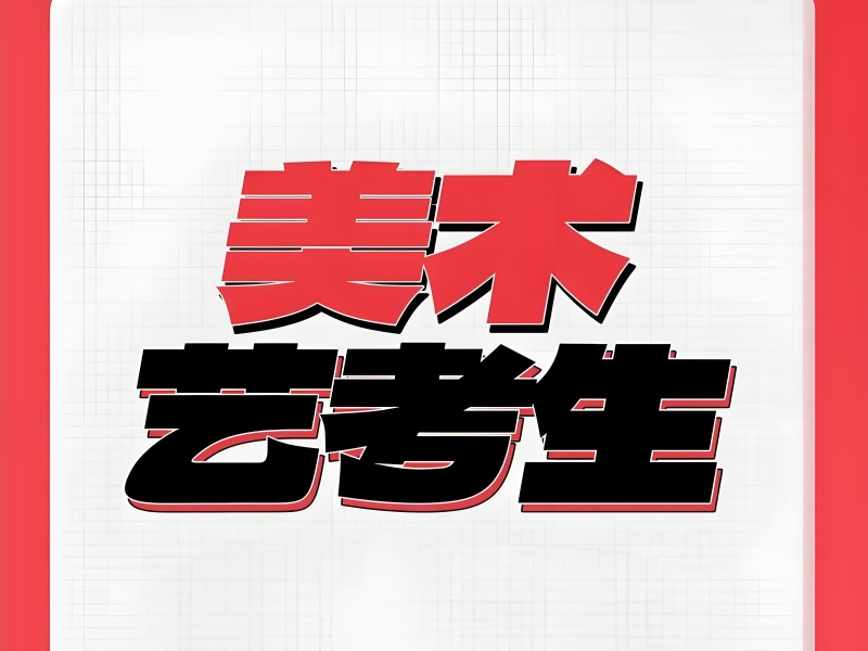 武汉美术艺考培训机构优势前十一览，让你心动的理由