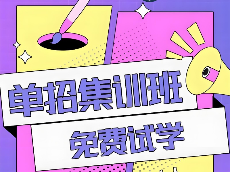 成都知名高职单招集训机构前八强一览，实力见证