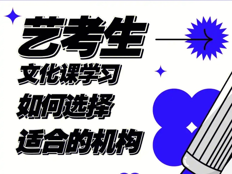 成都艺考文化课辅导教学特色前六机构优势一览，高质量提分