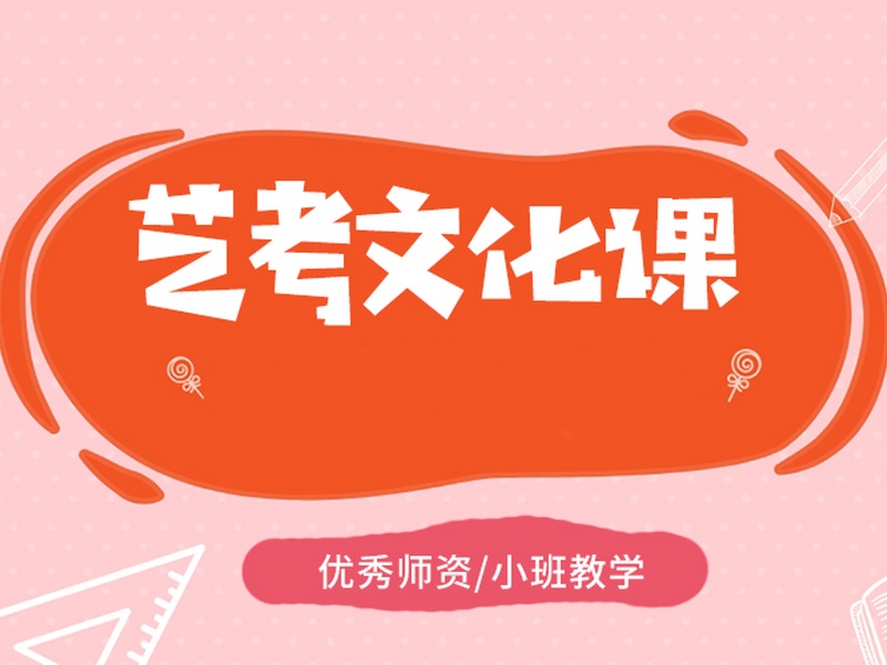 成都艺考文化课辅导机构口碑七大评价一览，真实参考