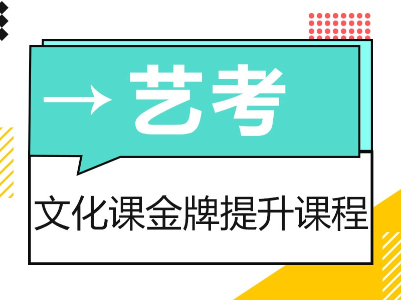  成都艺考文化课辅导学习氛围六大机构揭秘一览，沉浸式学习