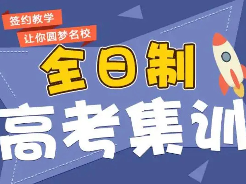 成都高考辅导集训机构小班教学详情六大揭秘一览，个性化学习
