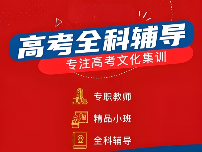 成都高考辅导集训一对一辅导前五机构优势一览，精准提分