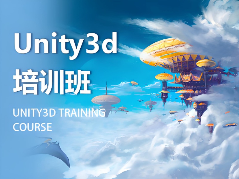 北京 Unity3D 游戏开发培训课程前八一览，挑选适合你的课程
