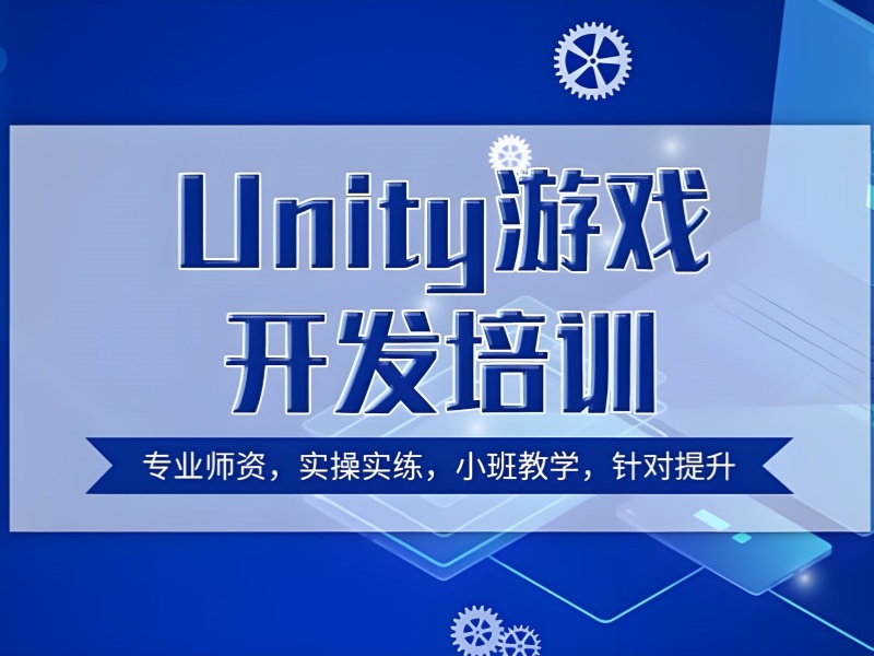 北京Unity3D 游戏开发培训师资前八一览，好老师成就好未来