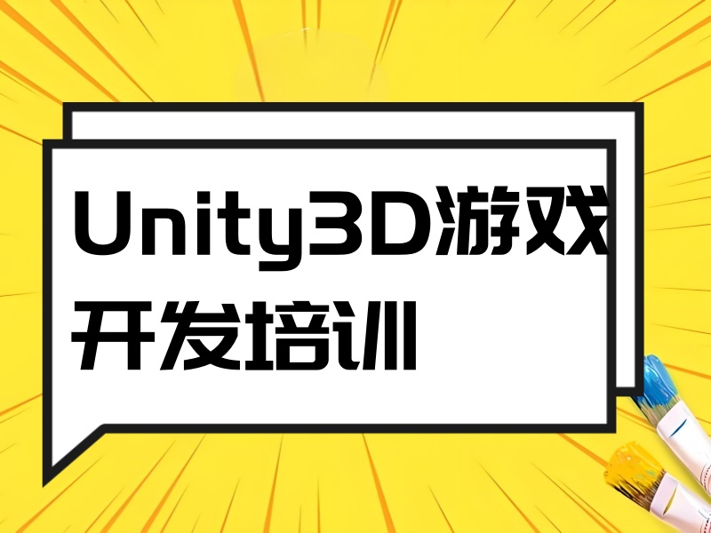 北京Unity3D 游戏开发培训模拟项目前九一览，提前适应工作节奏