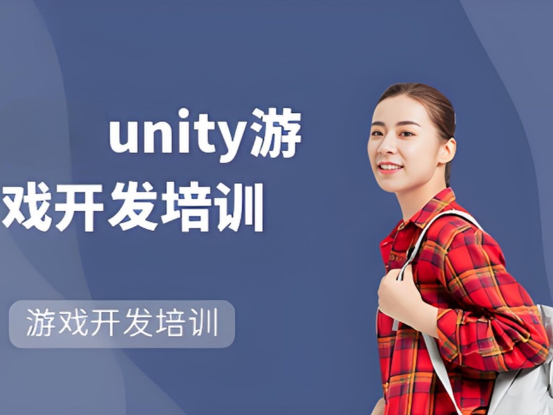北京 Unity3D 游戏开发培训试听前七一览，先试听再决定