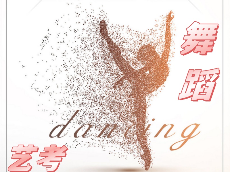 武汉舞蹈艺考培训学校排名前十盘点一览
