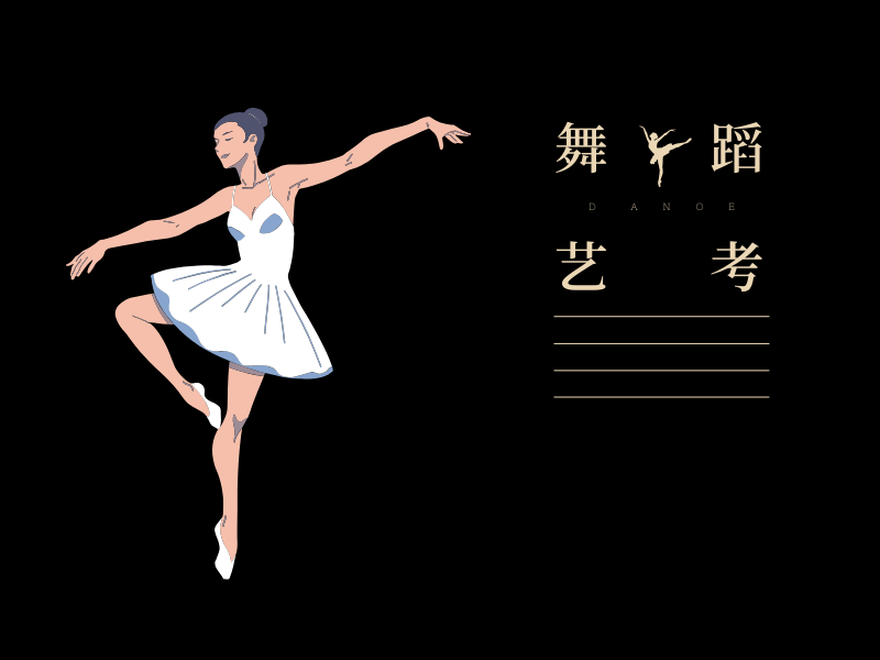 武汉舞蹈艺考培训费用七大机构揭秘一览