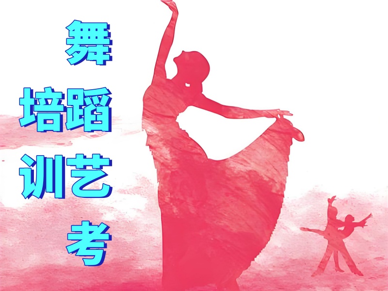 武汉舞蹈艺考培训机构口碑前五反馈一览