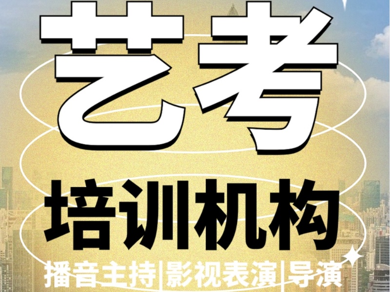 武汉表演艺考培训机构师资前八盘点一览，好老师成就好成绩