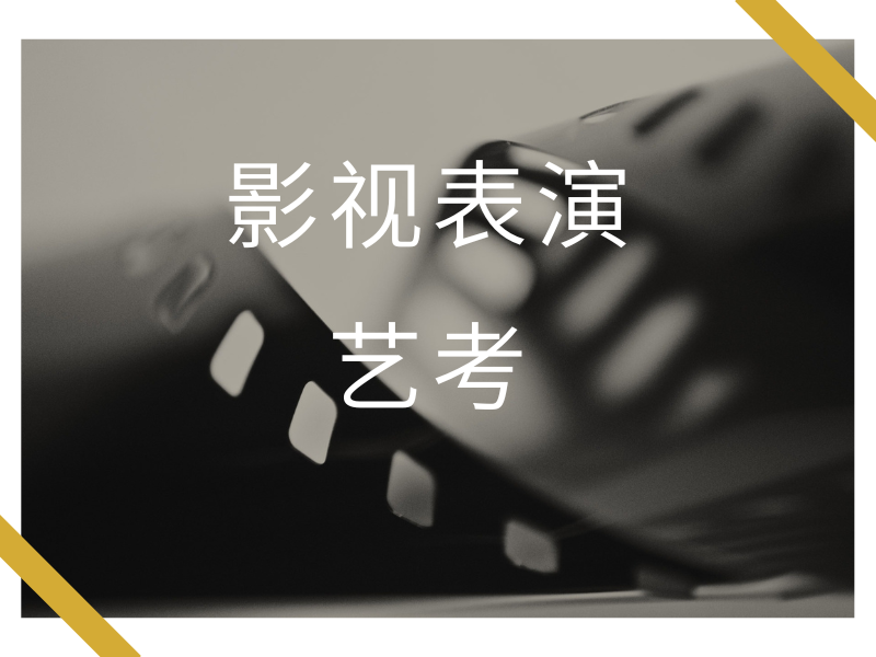 武汉表演艺考培训机构口碑前五精选一览，真实评价助你抉择