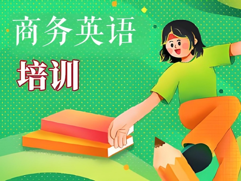 东莞适合上班族的商务英语培训前十排名一览，别错过