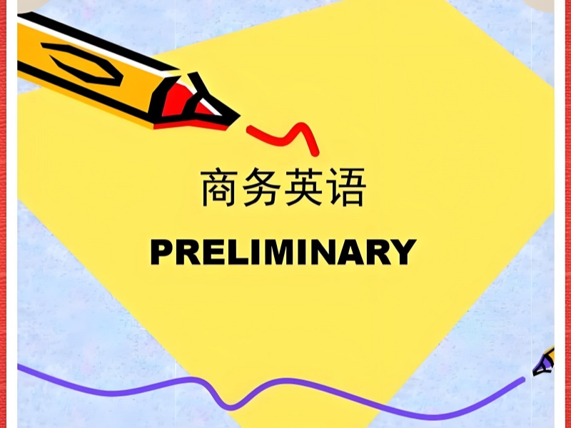 东莞商务英语培训哪家强前十一览，精心挑选不踩坑