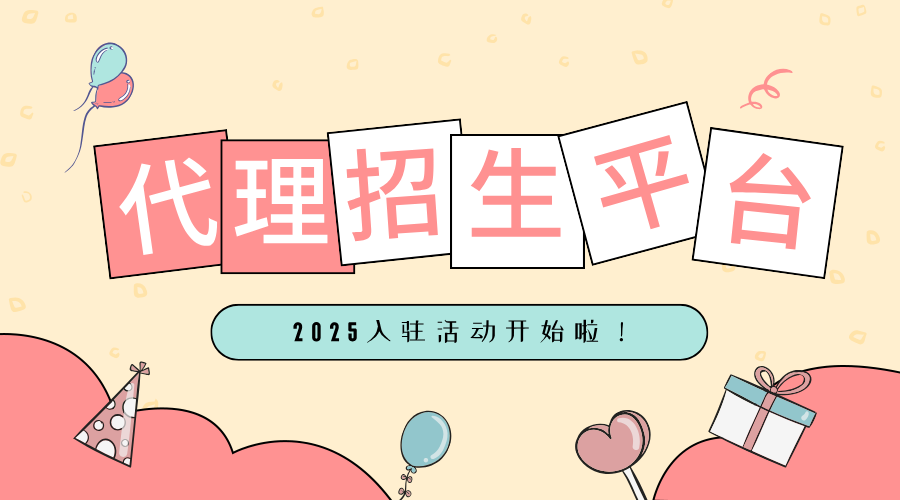 招生团队不用养！专业招生代理平台如何帮机构节省 60% 人力成本？