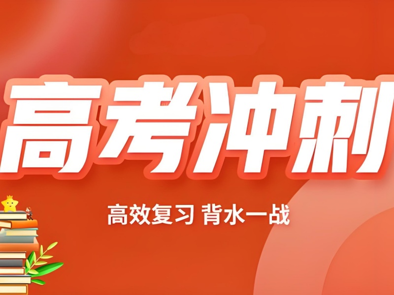 成都高考辅导集训成功案例前十一览，真实呈现