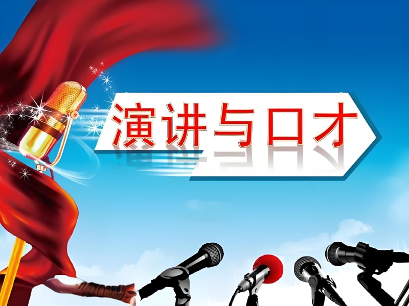 南京演讲口才培训机构排名前十一览，助你找到心仪机构