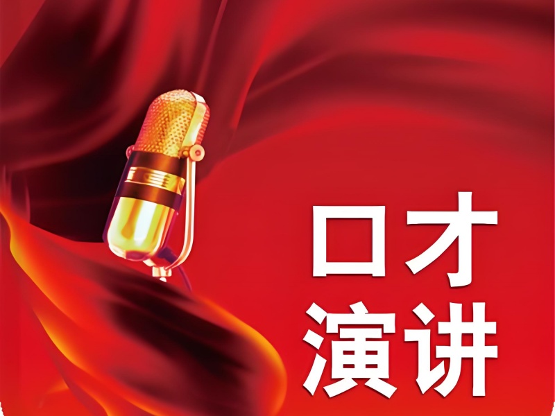 南京演讲口才培训哪家好前十盘点一览，不再迷茫选择