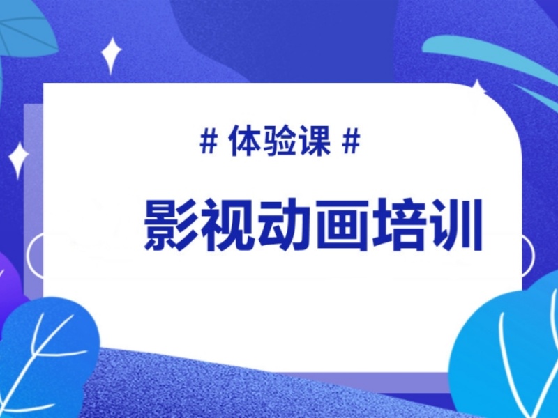 北京影视动画培训机构教学成果前五展示一览，见证实力