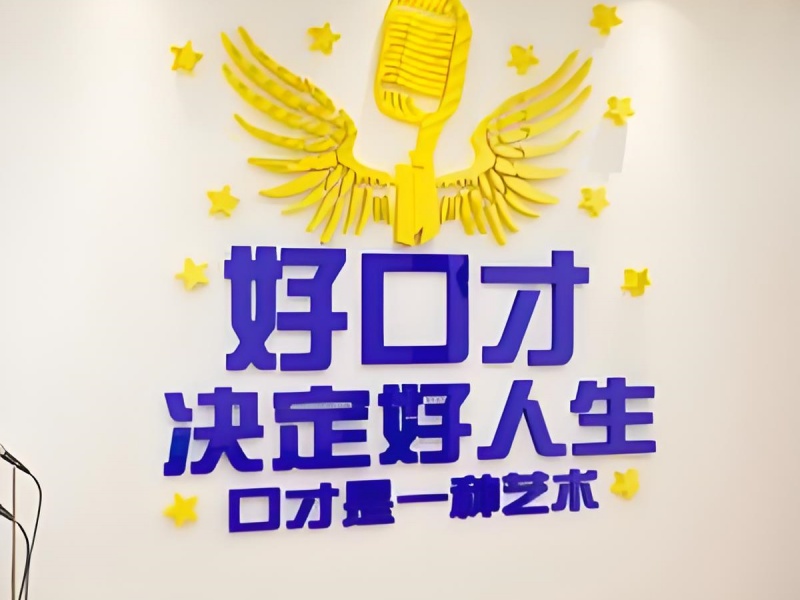 南京演讲口才培训就业前景前六分析一览，展望未来