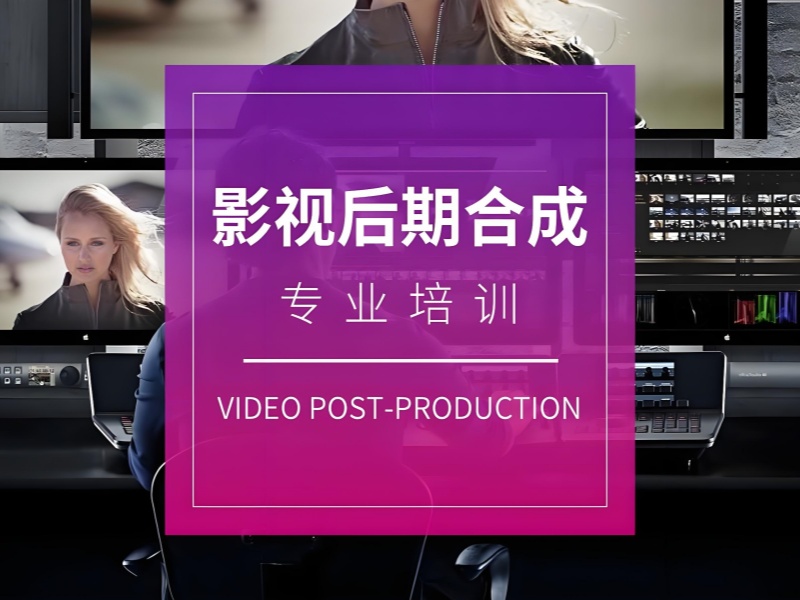 北京影视后期培训教学设备前七机构一览，优质设备助力学习