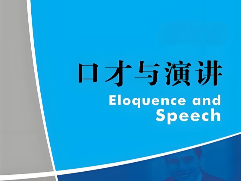 南京演讲口才培训效果评估前十一览，衡量学习成果