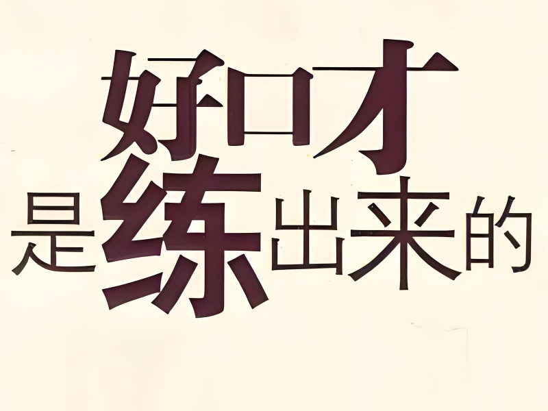 南京演讲口才培训品牌对比前七一览，选出心仪机构