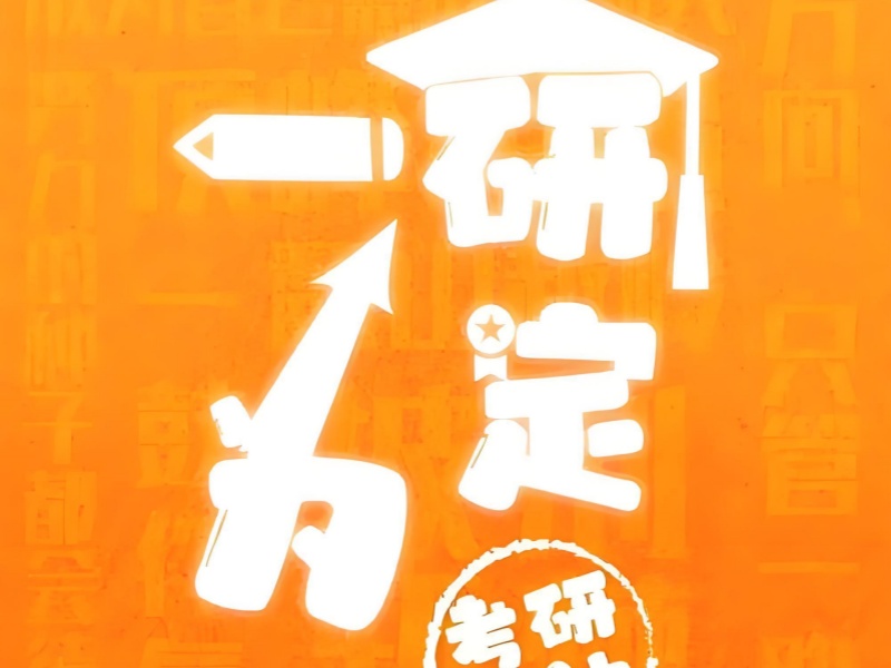 北京考研周末班答疑服务质量前十一览，学习疑问全消除